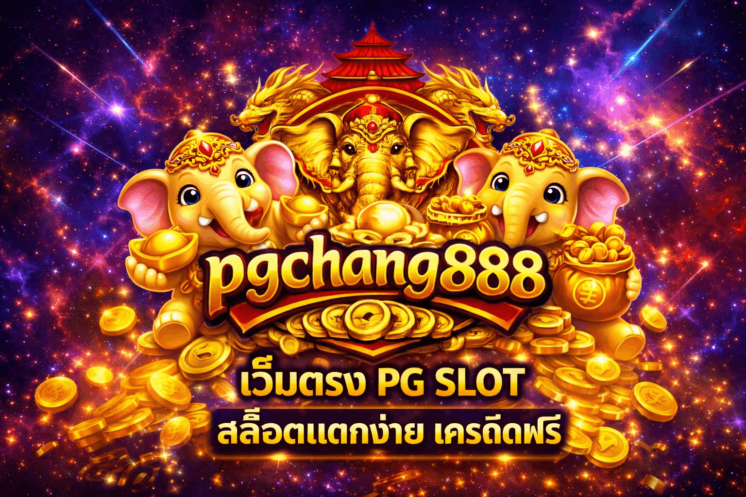 pgchang888