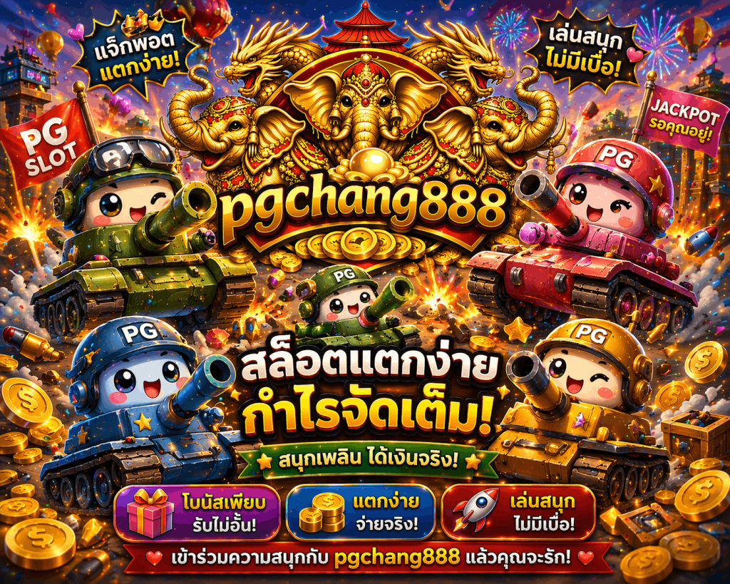 สล็อต pgchang888.art สล็อตเว็บตรง