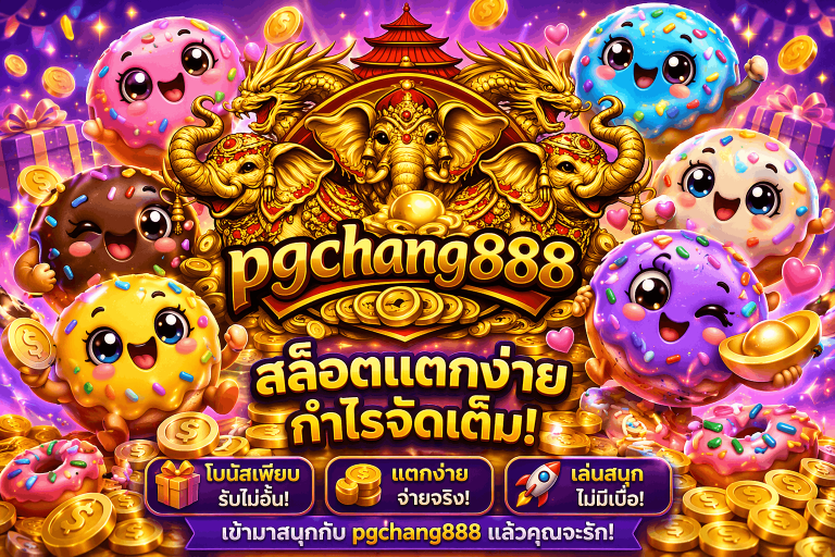 สล็อต www.pgchang888.art สล็อตเว็บตรง