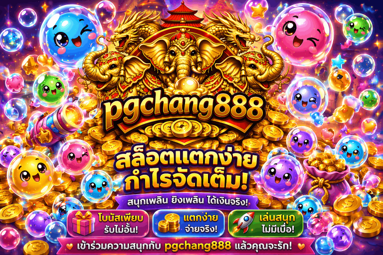สล็อต www.pgchang888.link สล็อตเว็บตรง