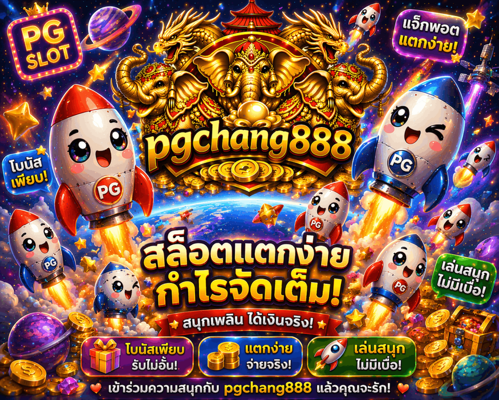 สล็อตออนไลน์ www.pgchang888.link สล็อตเว็บตรง